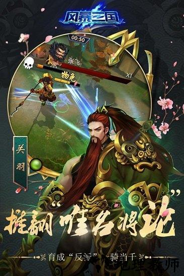 风暴三国变态版 v1.2.0 安卓版 3