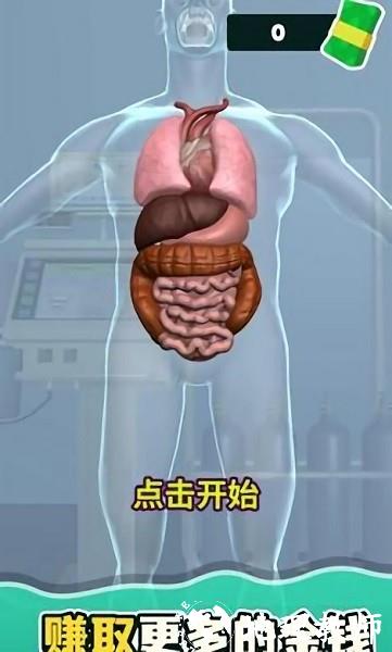 消化器官手机版 v1.0.2 安卓版 1