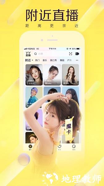 手机YY v8.31.1 安卓版 1