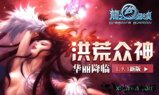 龙之召唤果盘版 v2.0.0 安卓版 3