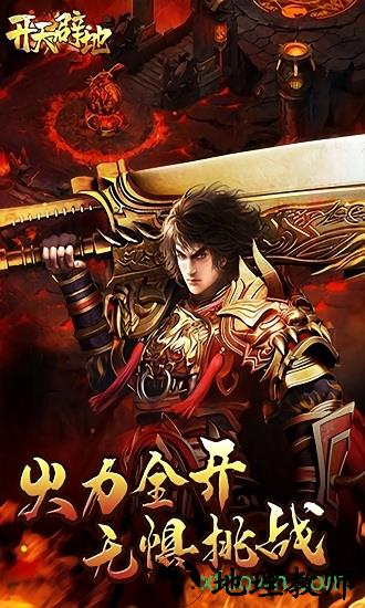 开天辟地 v4.4.33 安卓版 1