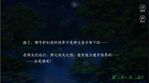 橙光百里莲花并蒂开游戏 v3.1 安卓版 3