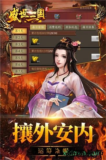 盛世三国2九游版 v1.0  安卓版 1