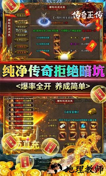传奇正传复古高清版 v1.0.2 安卓版 2