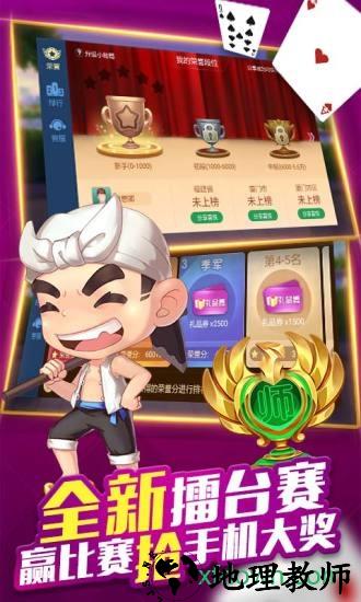 微乐斗地主最新版 v5.8.7 安卓版 0