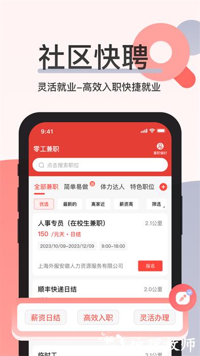 社区快聘手机版 v2.3.7 官方安卓版 0