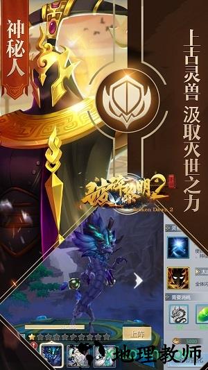 破碎黎明2手游 v2.4.5 安卓版 1