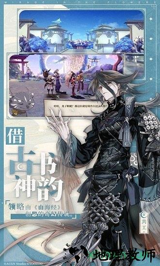 山海镜花游戏 v0.0.104 官方安卓版 1