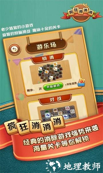 疯狂消消消手机版 v1.1.8 安卓版 0