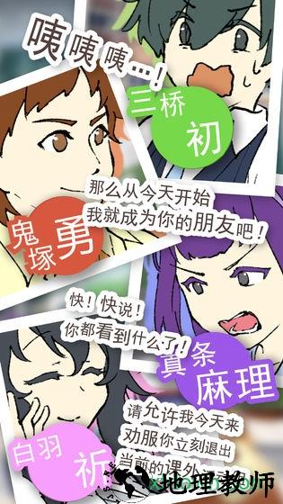 普通的我与非同寻常的朋友手游 v1.0.3 安卓版 0