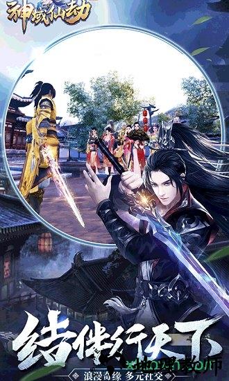 神域仙劫九游版 v3.0.0 安卓版 3