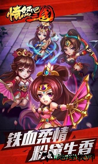 愤怒吧三国 v1.3.3 安卓版 0