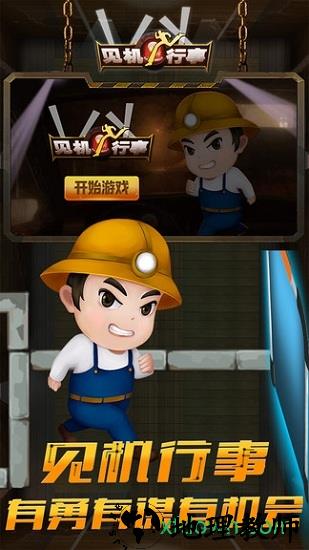 见机行事 v1.0 安卓版 3