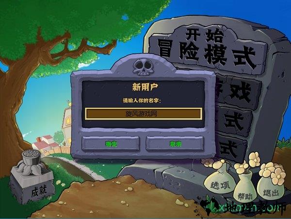 植物大战僵尸1原版平板版本 v1.0 安卓免费版 2