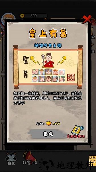 网红星探手游 v1.0 安卓版 2