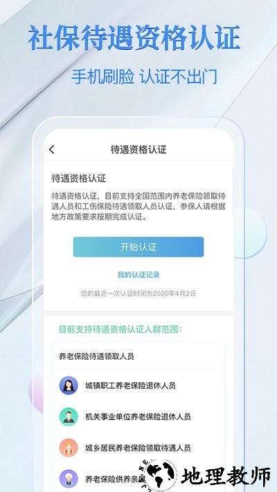金保信电子社保卡app v3.6.6 安卓版 2