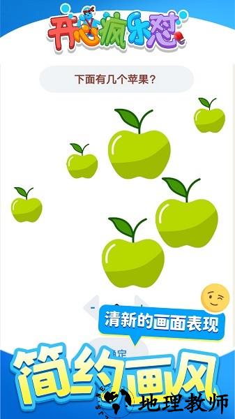 开心疯乐怼游戏 v1.1.2 安卓版 2