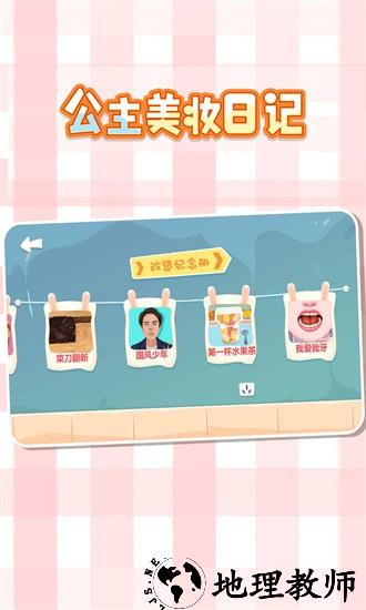 公主美妆日记游戏 v4.1 安卓版 2