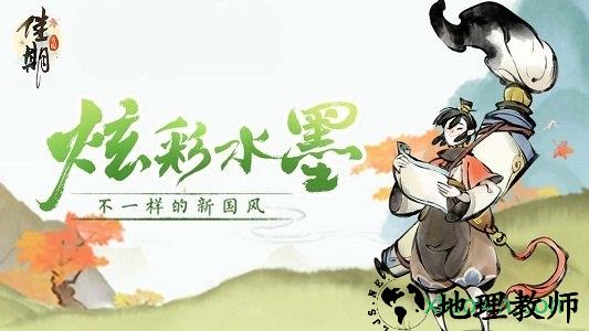 佳期月圆 v19.9.7 安卓版 2