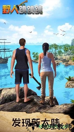 野人跳跳跳小米版 v1.0 安卓版 1