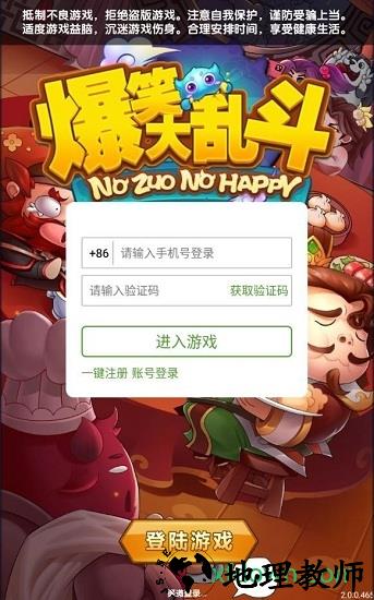 爆笑大乱斗最新版 v5.0.0 安卓版 0