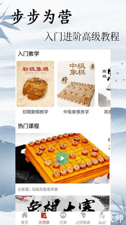 象棋大师对弈app(改名中国象棋大师) v2.0.3 安卓版 3
