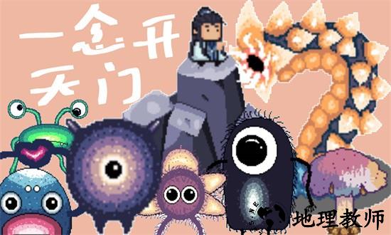 一念开天门手游 v1.0 安卓版 1