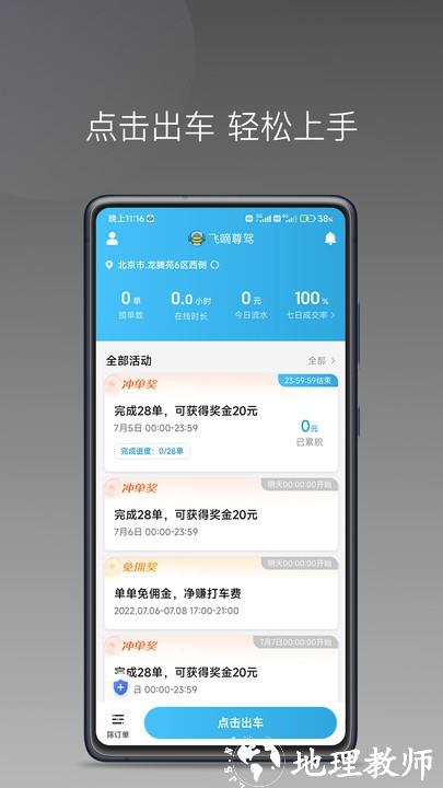飞嘀尊驾司机端 v1.22.14 安卓版 3