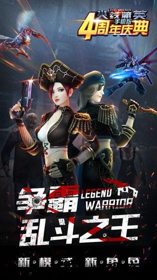 火线精英九游版 v0.9.35.331913 安卓版 3