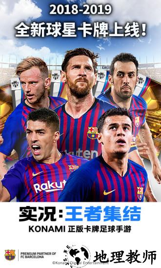 实况王者集结国际服 v1.13.0 安卓版 0