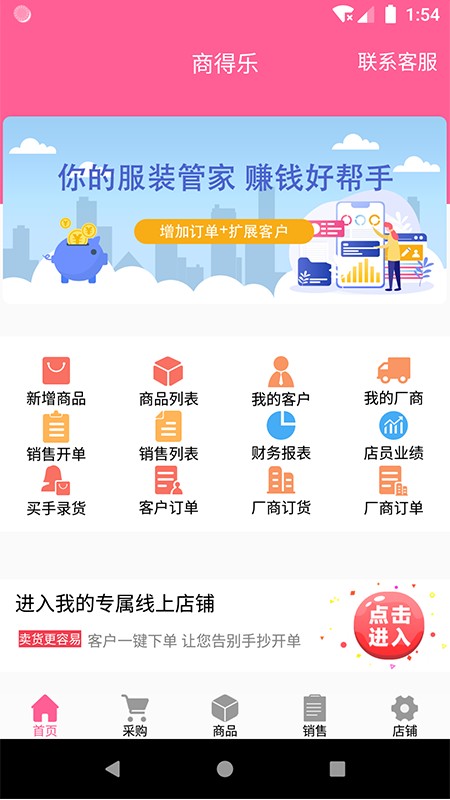 商得乐手机版 v1.1.51 安卓版 0