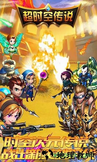 超时空传说 v1.000  安卓版 1