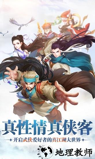 真江湖hd游戏 v2.21 安卓版 0