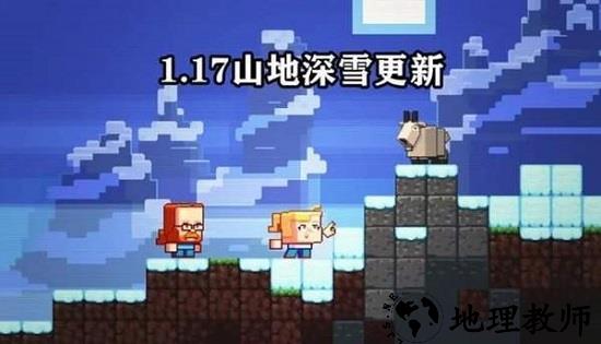 我的世界1.17版本 v1.17 安卓版 0