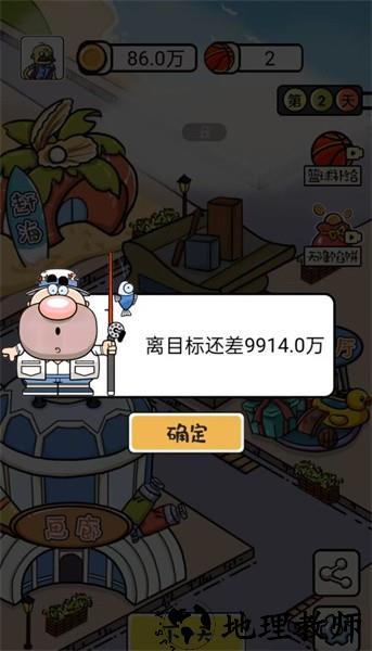 挣他一个亿手游 v1.0 安卓版 3