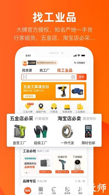 1688阿里巴巴客户端手机版 v11.3.3.0 安卓最新版 0