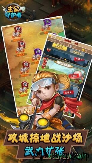 主公守护者满v版 v1.2.39 安卓版 2