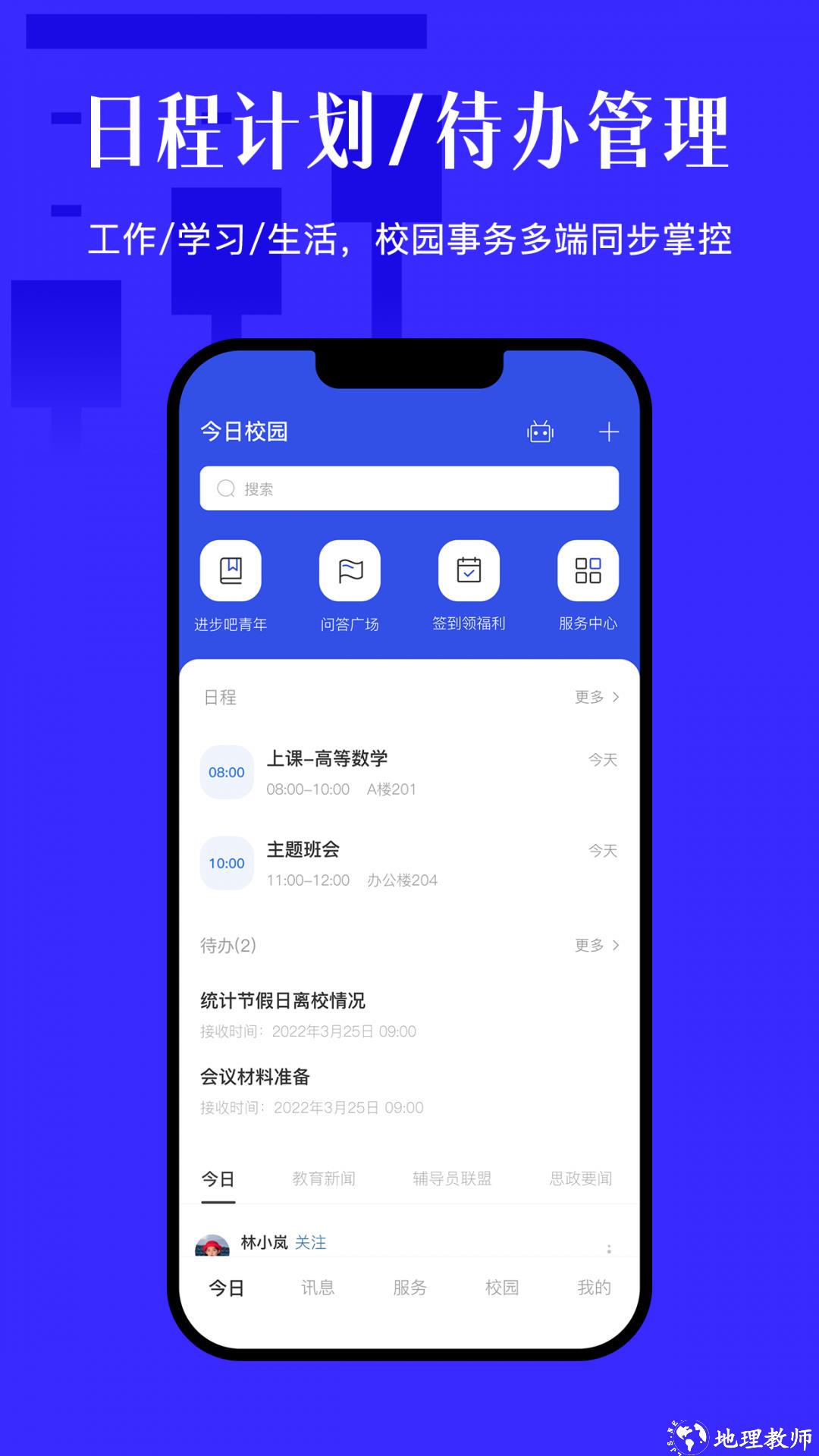 今日校园辅导猫手机版 v9.4.6 安卓版 2
