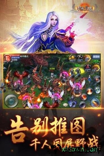 传世奇迹果盘版手游 v1.0.5 安卓版 1