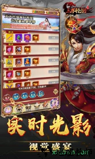 三界轮回bt版 v1.0.0 安卓版 3