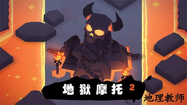 地狱摩托2中文版 v2.0.5 安卓版 0