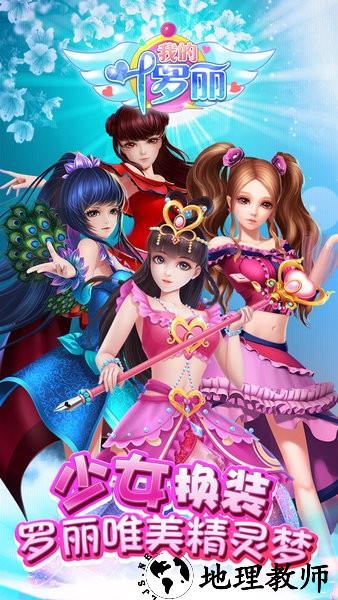 我的叶罗丽游戏 v3.0.9 安卓版 0