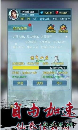 修仙奇迹手游 v1.1.0 安卓版 0