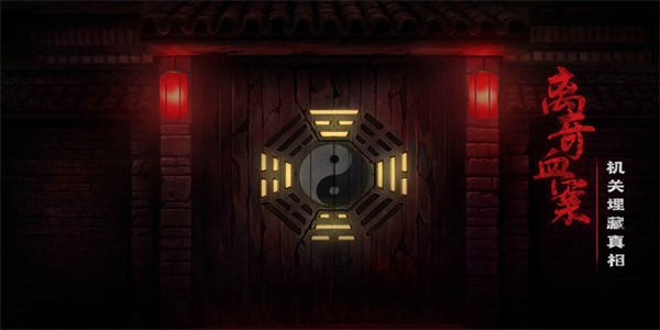 奉天白事铺手机版 v1.0.0 安卓版 1