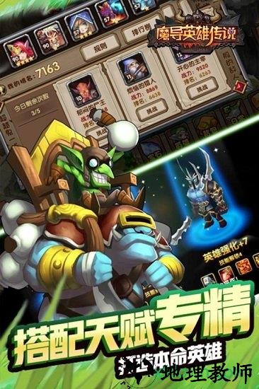 魔导英雄传说手游 v1.0.0安卓版 3