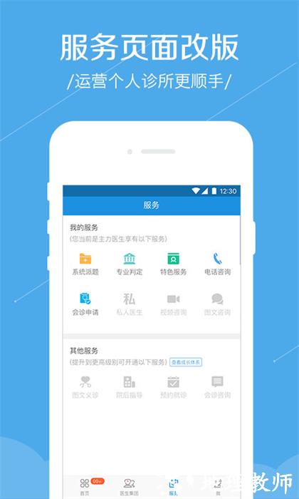 春雨医生医生版(春雨诊所) v5.9.19 安卓版 3