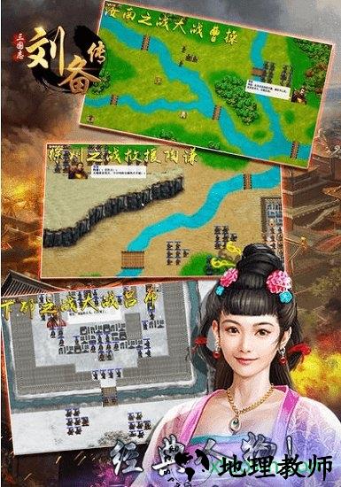 三国志刘备传严国栋手机版 v2.4.0 安卓版 0