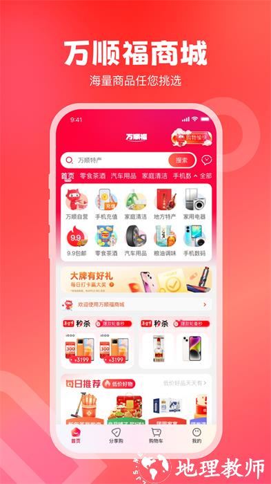 万顺叫车乘客端app v6.4.6 安卓版 3