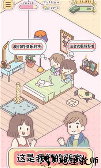 口袋里的爱中文版 v1.6.2 安卓版 1