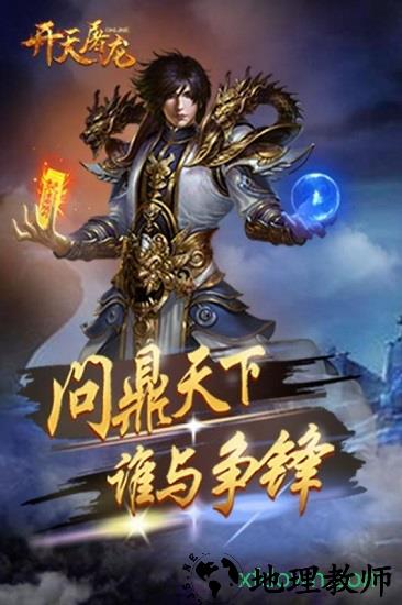 开天屠龙果盘版 v1.0 安卓版 0